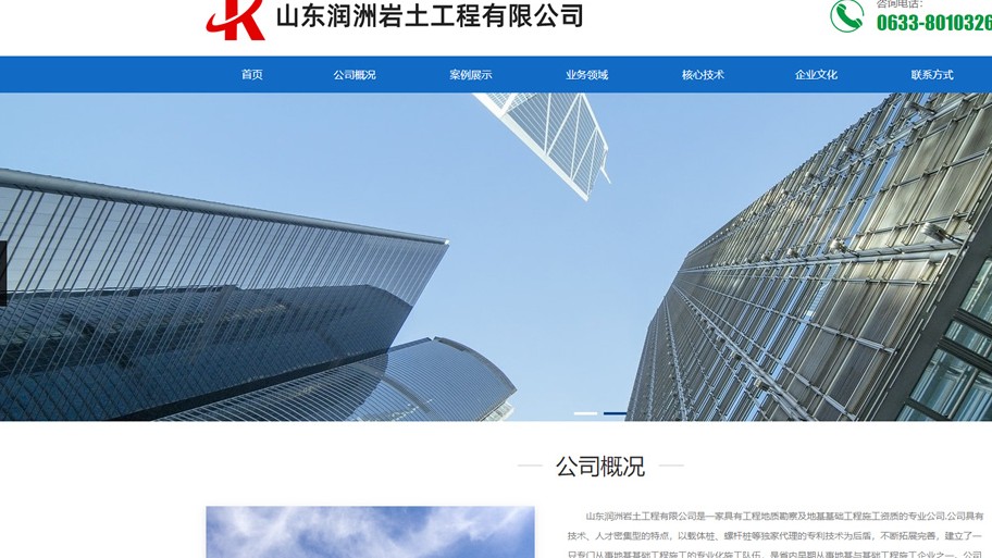 山東潤(rùn)洲巖土工程有限公司