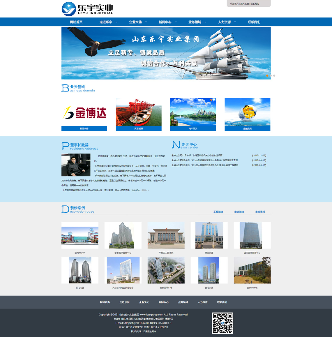 山東樂宇實業(yè)集團