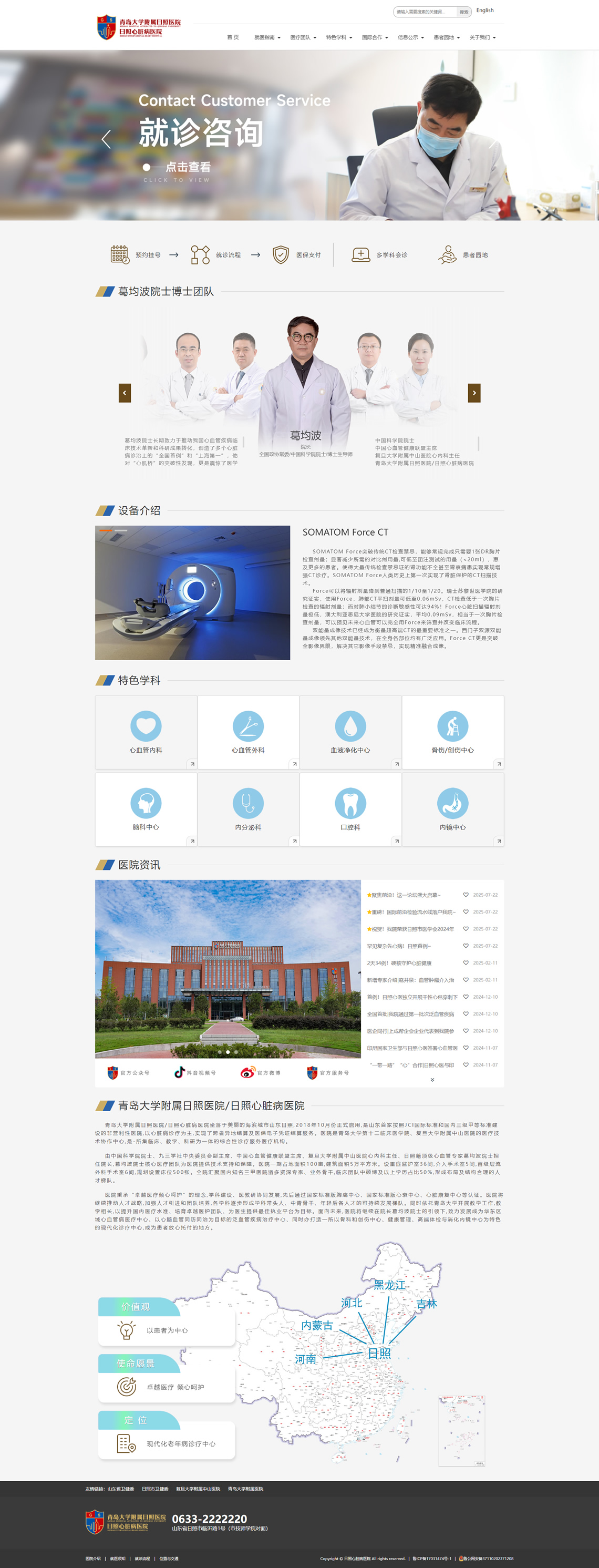 日照心臟病醫(yī)院