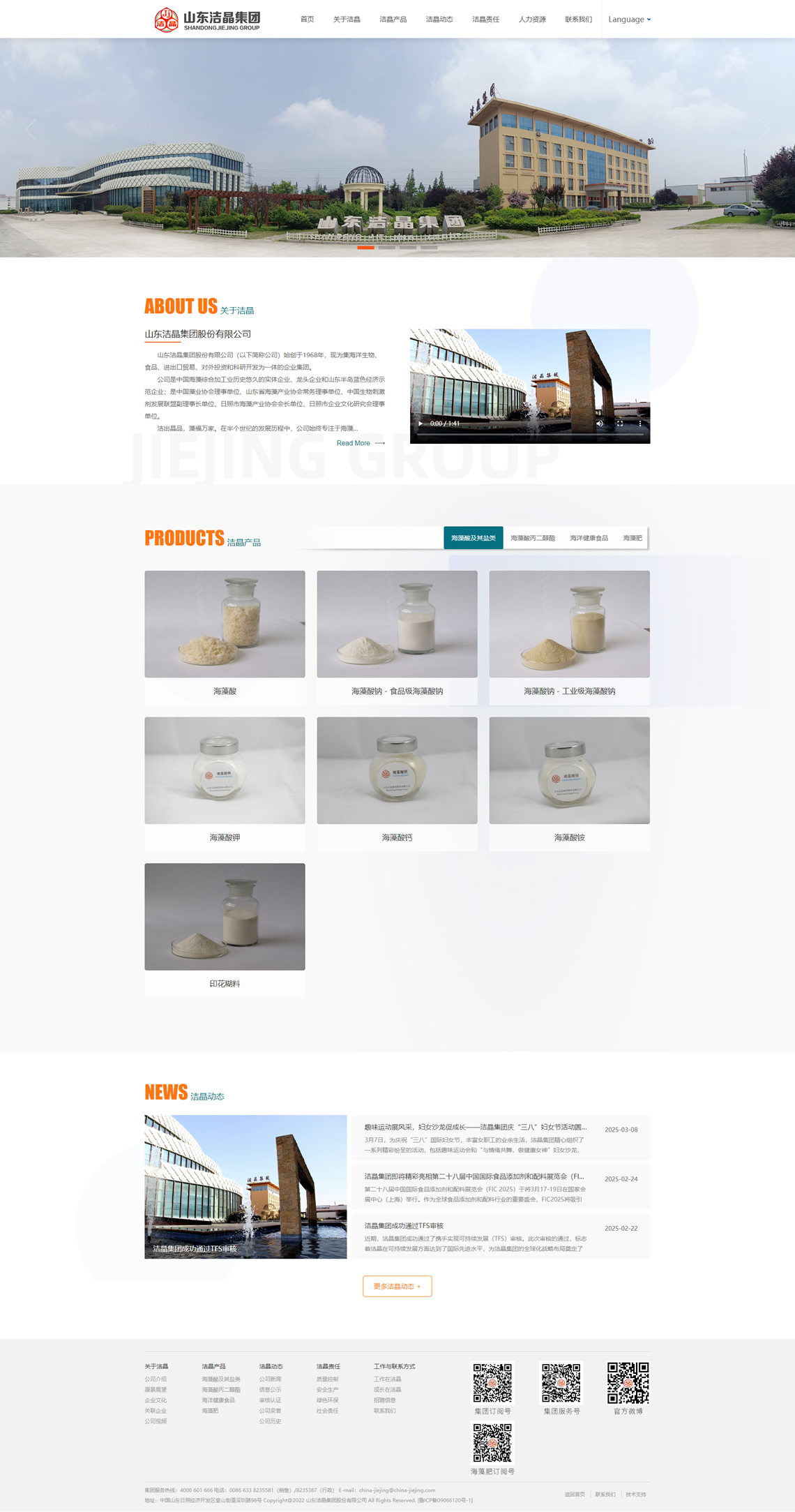 山東潔晶集團(tuán)股份有限公司