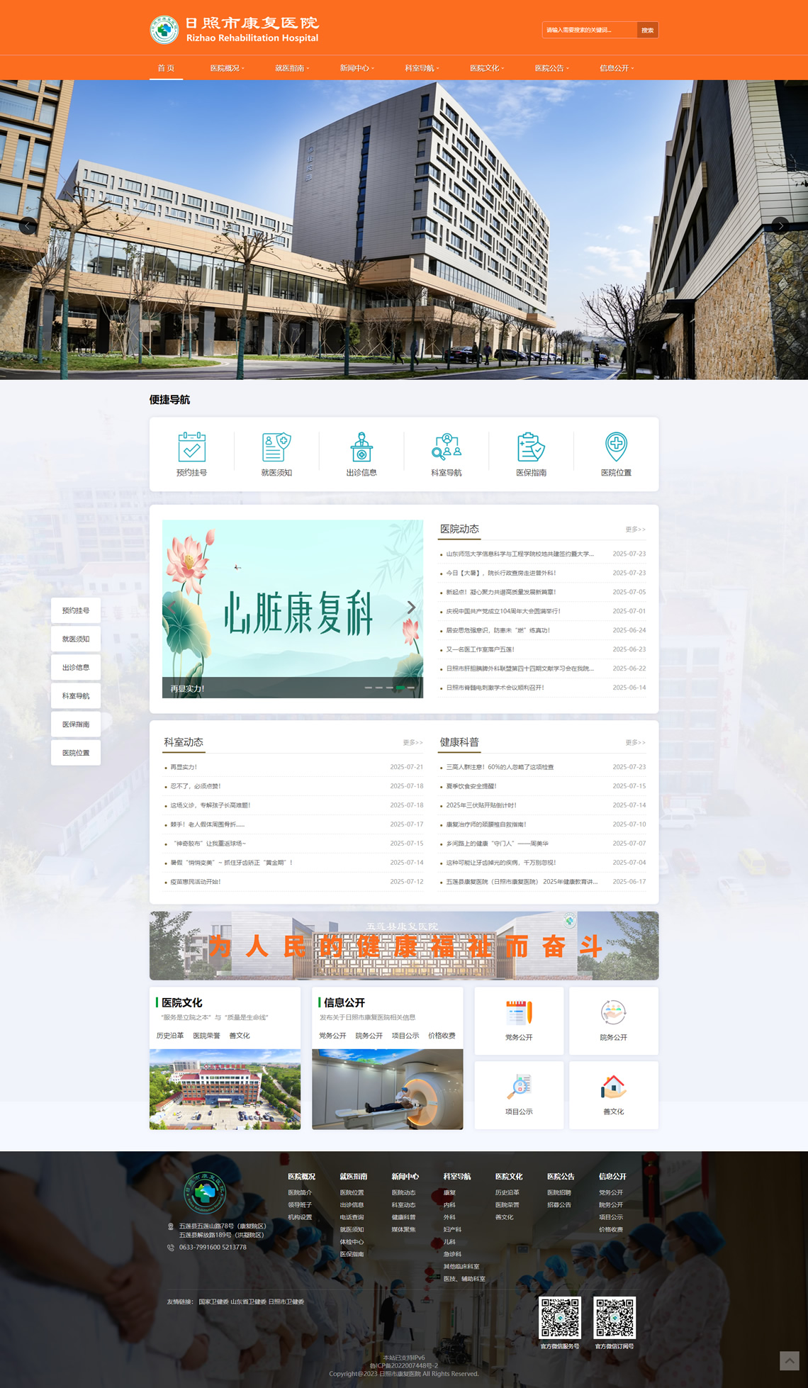 五蓮縣康復(fù)醫(yī)院（日照市康復(fù)醫(yī)院）